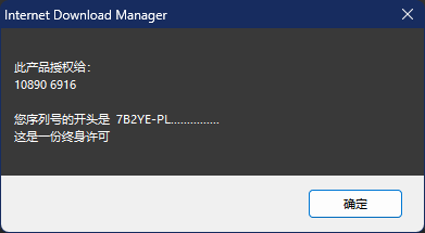 图片[5]-IDM最新破解方法，永久激活-概念资源网-优质资源及技术分享站