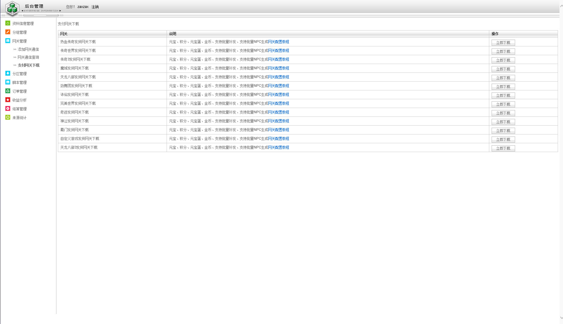 图片[3]-JAVA游戏支付源码下载 通用游戏支付平台程序-已对接正在运营的免签支付-概念资源网-优质资源及技术分享站