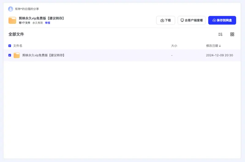 图片[1]-剪映破解版+永久VIP+安卓/Windows+简体中文-概念资源网-优质资源及技术分享站
