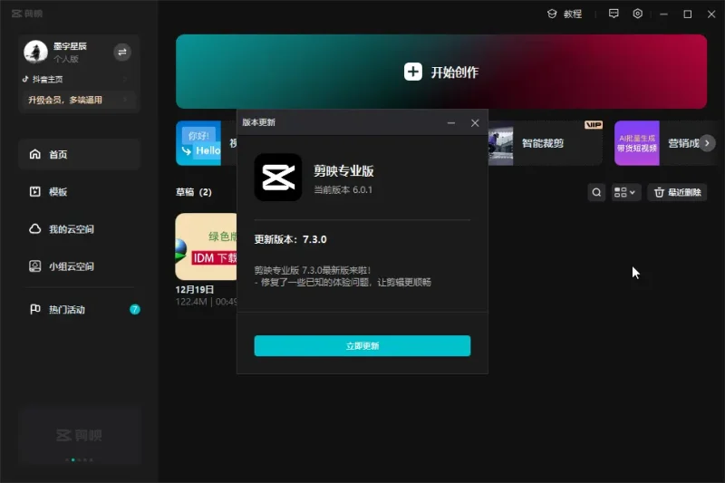 图片[7]-剪映破解版+永久VIP+安卓/Windows+简体中文-概念资源网-优质资源及技术分享站