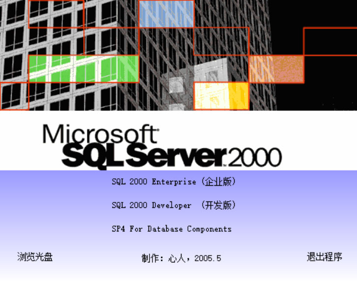 微软SQL2000 SP4精简安装版 Microsoft SQL Server 2000 SP4 Lite v8.00.2039-概念资源网-优质资源及技术分享站