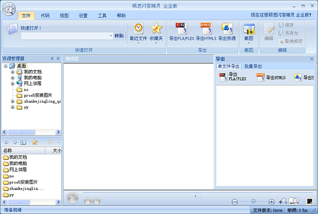 硕思闪客精灵7.4.5320破解版-概念资源网-优质资源及技术分享站