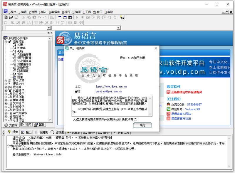 易语言5.95完美破解版-概念资源网-优质资源及技术分享站